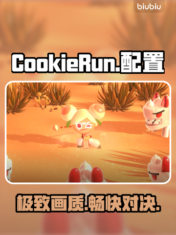 🍪《Cookie Run: OvenSmash》配置曝光！低配也能飙车🔥截图1