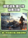 创世战车窗口位置不对怎么办介绍