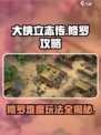 《大侠立志传》修罗难度🔥玩法攻略来啦！