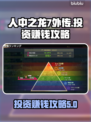 人中之龙7外传💰投资稳赚攻略✨