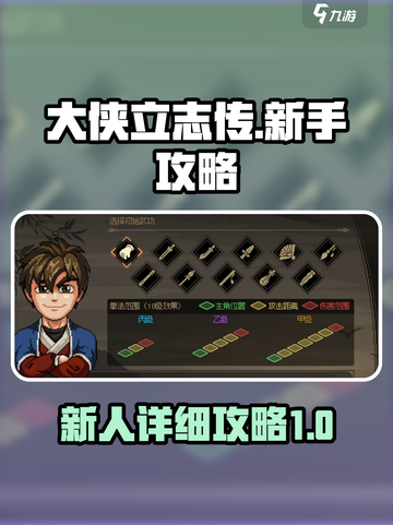 大侠立志传功略介绍截图1