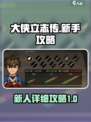 大侠立志传功略介绍