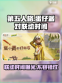 第五人格×蛋仔派对联动时间🔥抢先爆料！🎮🥚
