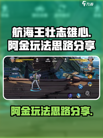 航海王壮志雄心阿金怎么玩介绍截图1