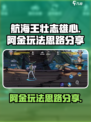 航海王壮志雄心阿金怎么玩介绍