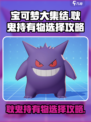 宝可梦大集结耿鬼持有物怎么选介绍