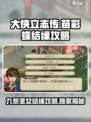 大侠立志传九黎圣女苗彩蝶结缘攻略介绍