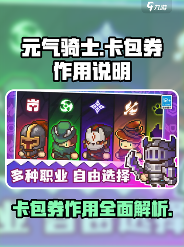 元气骑士前传：卡包券🔥超值作用大揭秘！截图1