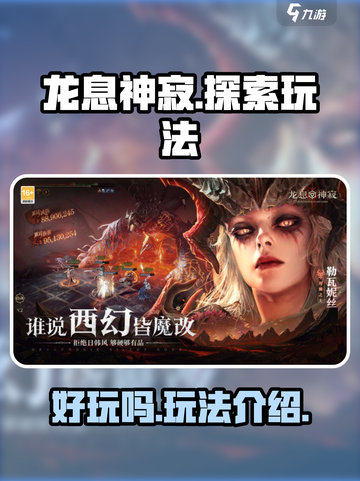 龙息神寂好玩吗介绍截图1