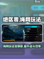 绝区零绳网有什么用介绍