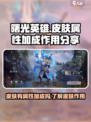 曙光英雄皮肤有属性加成吗介绍