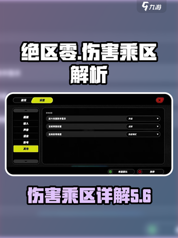 绝区零伤害乘区是什么意思介绍截图1