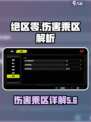 绝区零伤害乘区是什么意思介绍