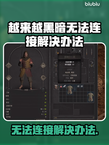 越来越黑暗无法连接？❌解决办法来了！⚡截图1