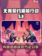 无畏契约源能行动内测资格介绍介绍