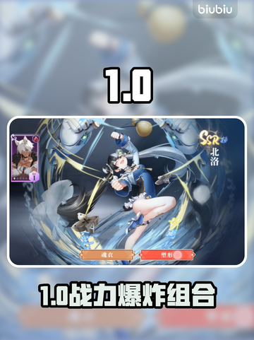 🔥辉烬北洛阵容逆天搭配！💥截图1