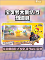 宝可梦大集结互动道具有哪些介绍