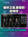 破碎之地重型机枪怎么样介绍