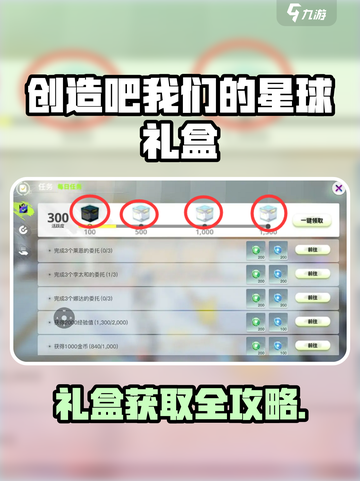 🔥《创造吧！星球礼盒爆率揭秘》🎁截图1