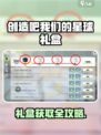 🔥《创造吧！星球礼盒爆率揭秘》🎁