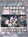 鸣潮⚡感恩定向换取全攻略📍