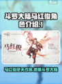 斗罗大陆逆转时空马红俊怎么样介绍