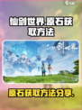 仙剑世界原石怎么刷介绍