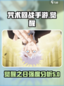 咒术回战手游觉醒之日介绍介绍