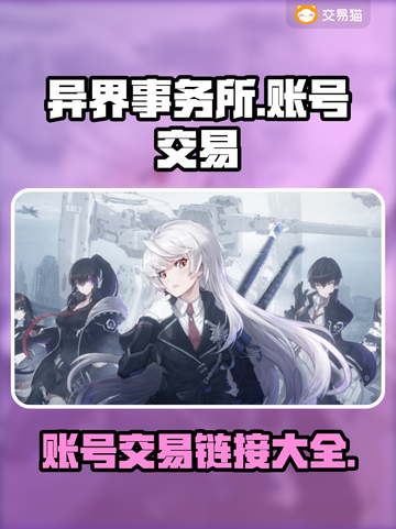 异界事务所账号交易🔗游戏党必看！🔥截图1
