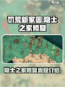 饥荒新家园🔥隐士之家修复全流程揭秘！