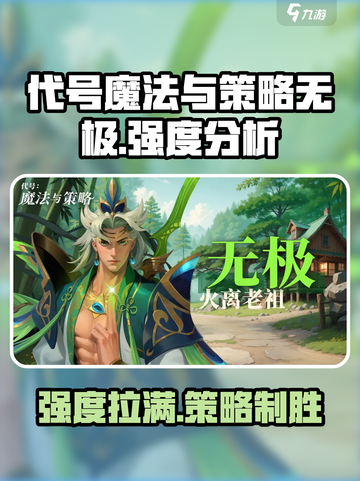 代号魔法与策略无极怎么样介绍截图1