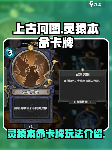 上古河图🔥灵猿本命卡牌玩法大揭秘🎉截图1