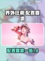 界外狂潮📖配置要求低到惊人！🔥📌