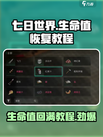 七日世界生命值回不满怎么办介绍截图1