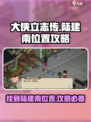大侠立志传🔥陆建南位置全攻略📍