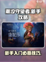 潮汐守望者🔥新手必看！快速上手攻略🎉