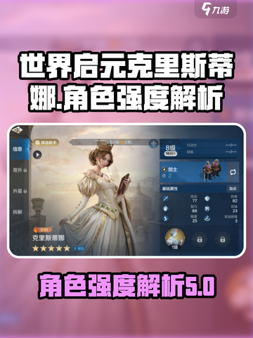世界启元克里斯蒂娜怎么样介绍截图1