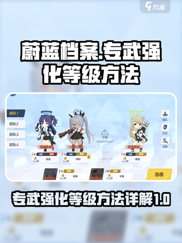 蔚蓝档案专武强化等级方法是什么介绍截图1