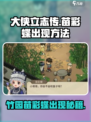 大侠立志传竹园苗彩蝶不出现原因介绍