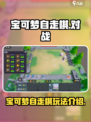 宝可梦自走棋🔥上线啦！快来这里玩👇