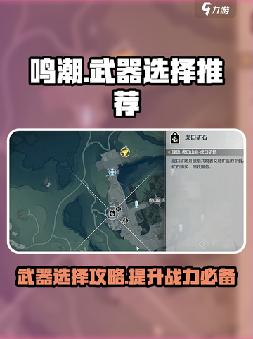鸣潮🔥武器自选超全推荐来啦！✨截图1