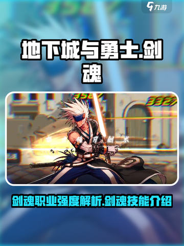 dnf手游剑魂强度怎么样介绍截图1