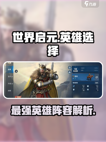 世界启元🔥英雄大全，最强阵容等你来选！💥截图1