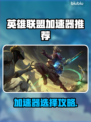 🔥LOL加速器推荐！网速飙升秘诀🎮