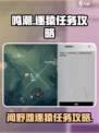 鸣潮闻野滩逐猿任务怎么做介绍