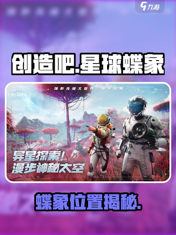 创造吧！蝶象位置竟不固定？🦋截图1