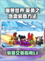 英勇之地🔥装备买卖全攻略！快速致富💎