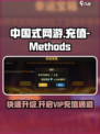 中国式网游vip充值开启方法介绍