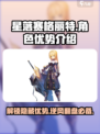 星落赛格丽特怎么样介绍