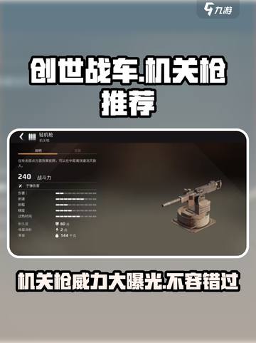 创世战车机关枪🔥超强威力推荐💥截图1